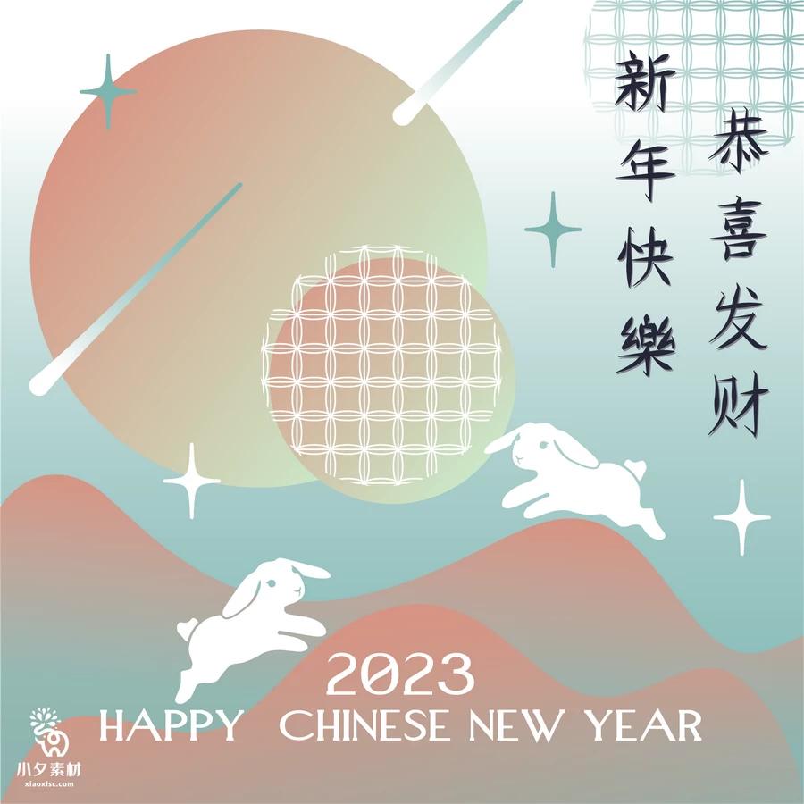2023年兔年大吉新年快乐恭贺新春创意插画海报图案AI矢量设计素材【020】